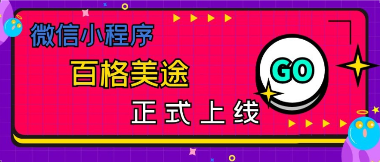 百格社保代繳小程序上線啦，3步輕松繳納！